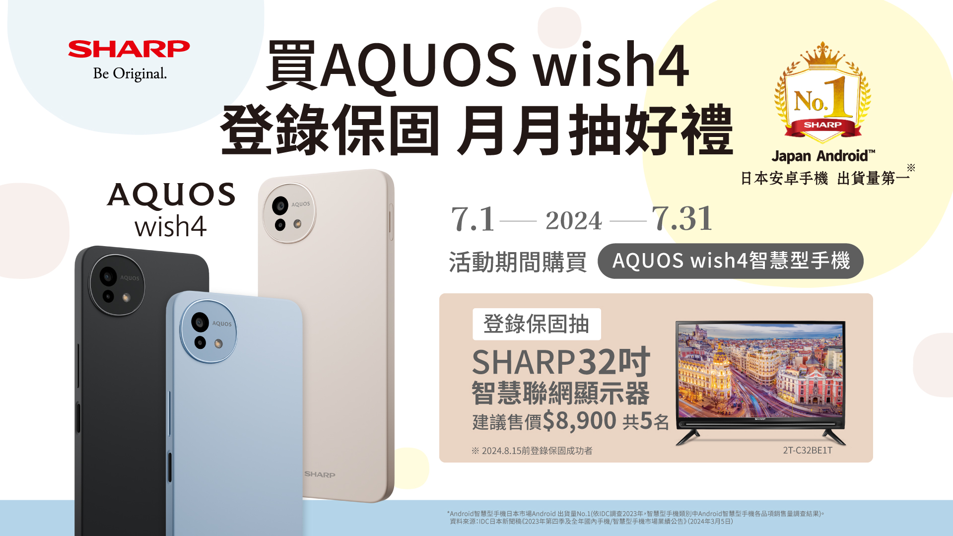 SHARP AQUOS wish4 新品上市 登錄保固月月抽好禮