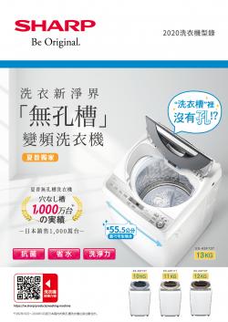 SHARP無孔槽洗衣機型錄