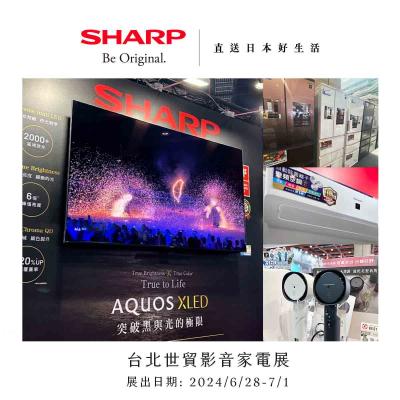 台灣夏普七週年慶暨2024臺北影音家電展