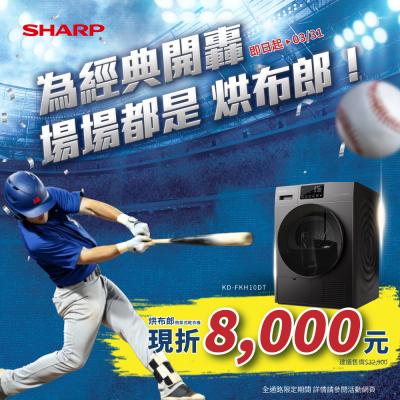 為經典開轟！台灣夏普力挺 Team Taiwan：場場都要「烘布郎」