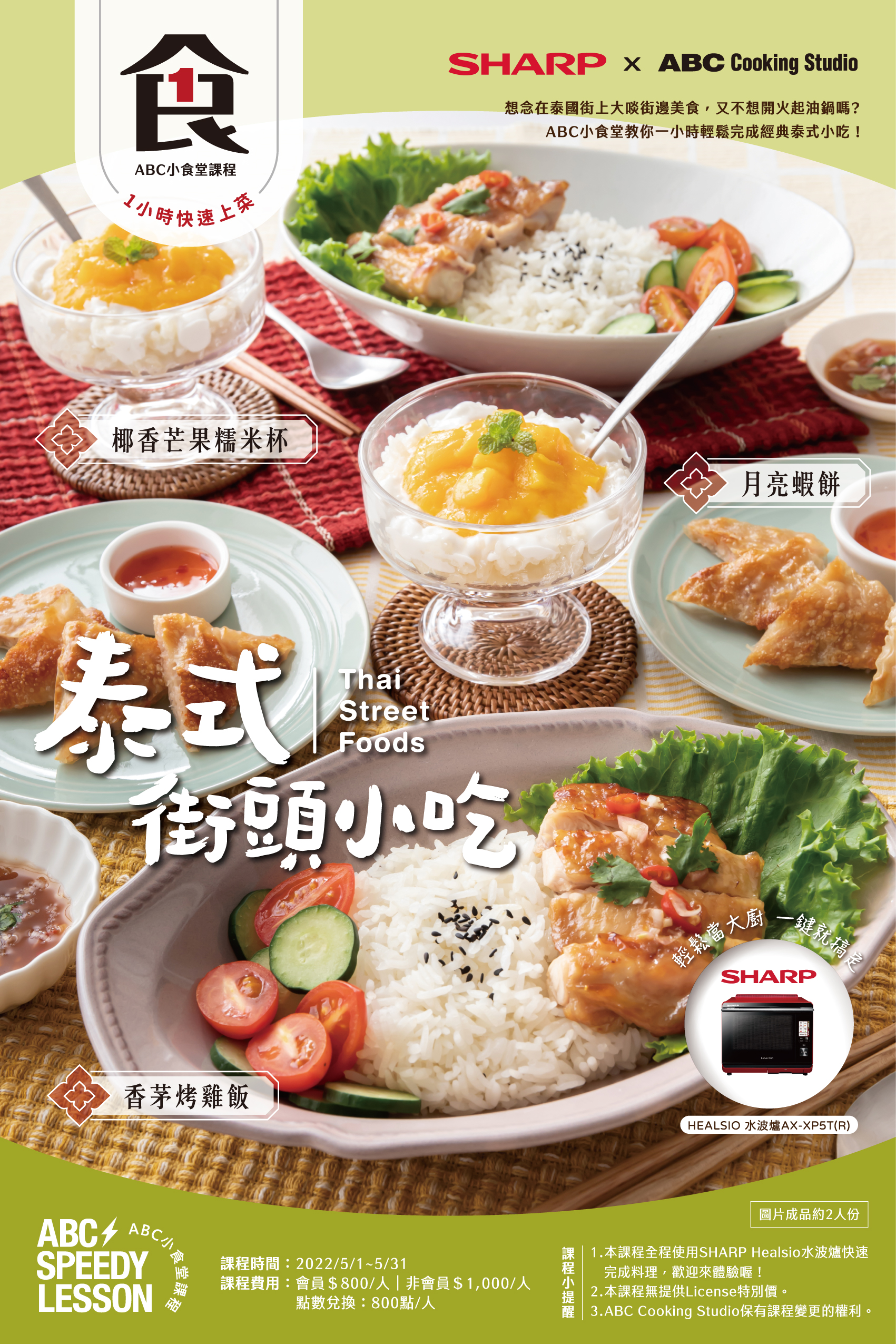 泰國小吃