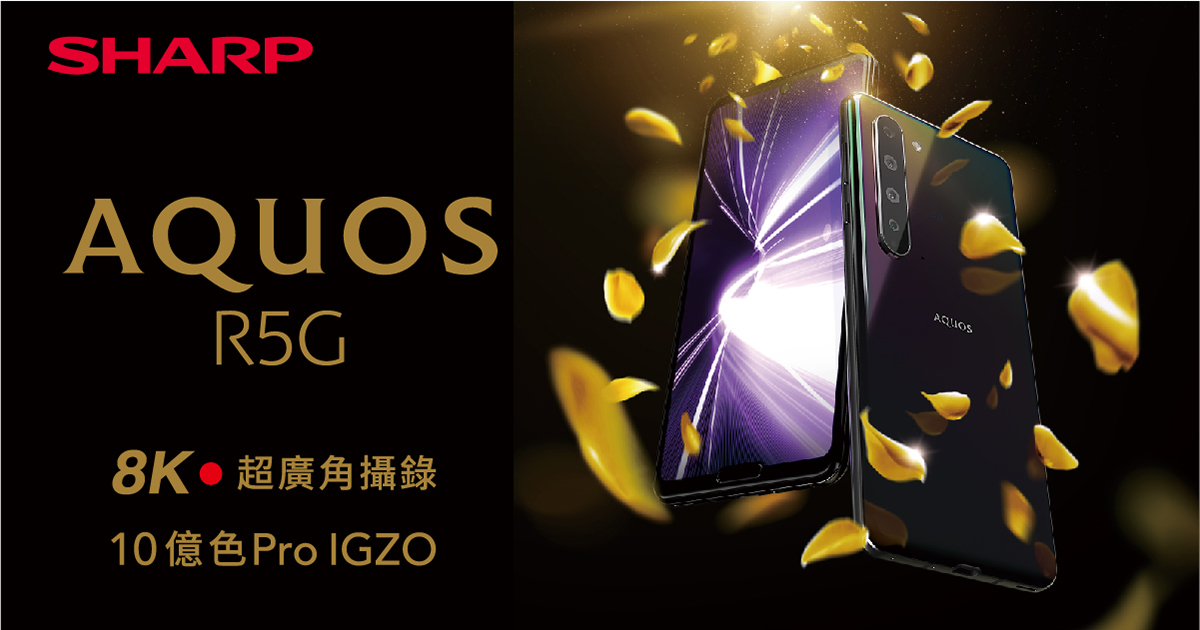 AQUOS R5G