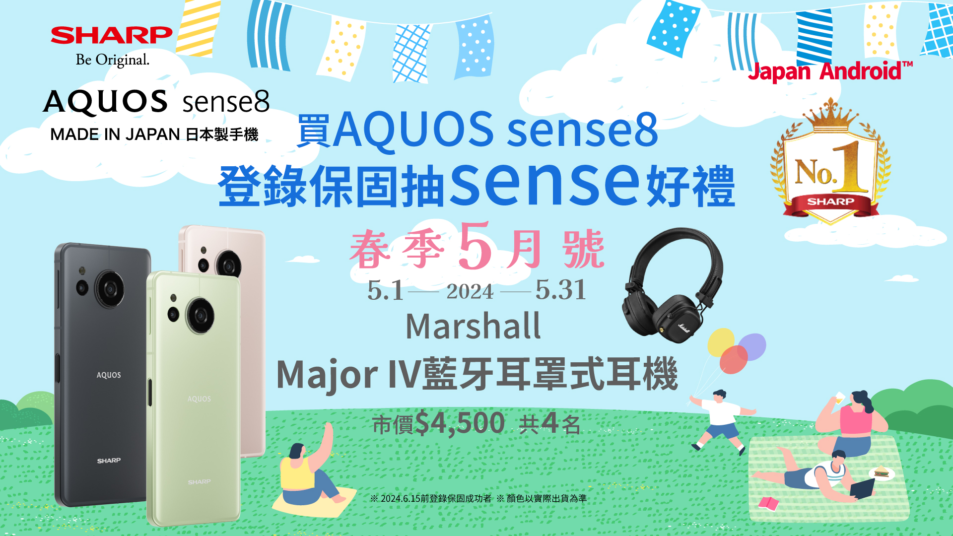 SHARP AQUOS sense8 有sense好禮 第六彈