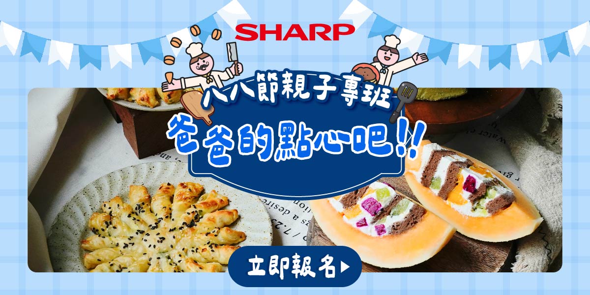 2025-爸爸節親子夏令營課程