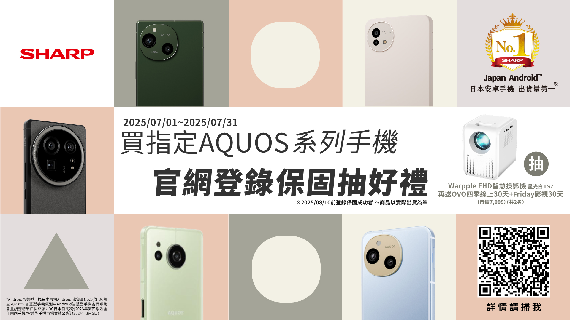 官網登錄保固抽好禮