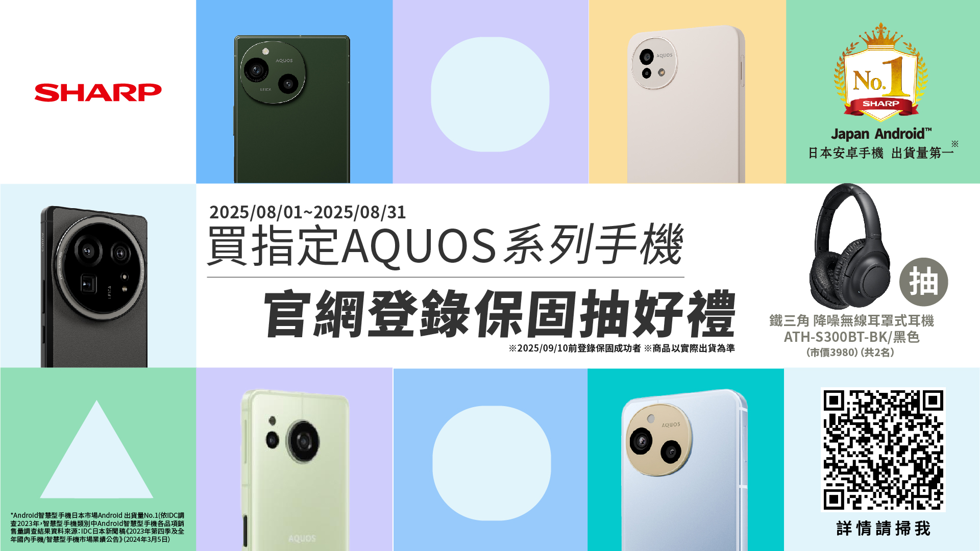 官網登錄保固抽好禮