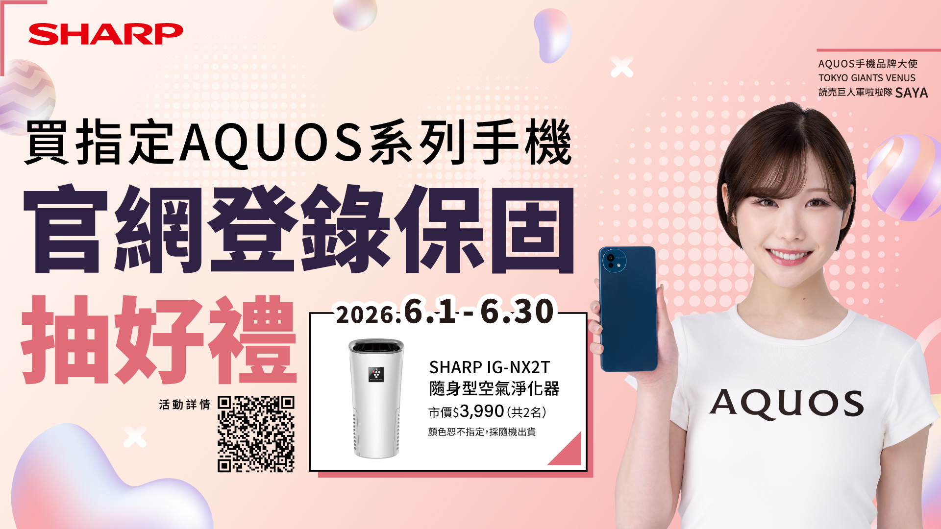 官網登錄保固抽好禮