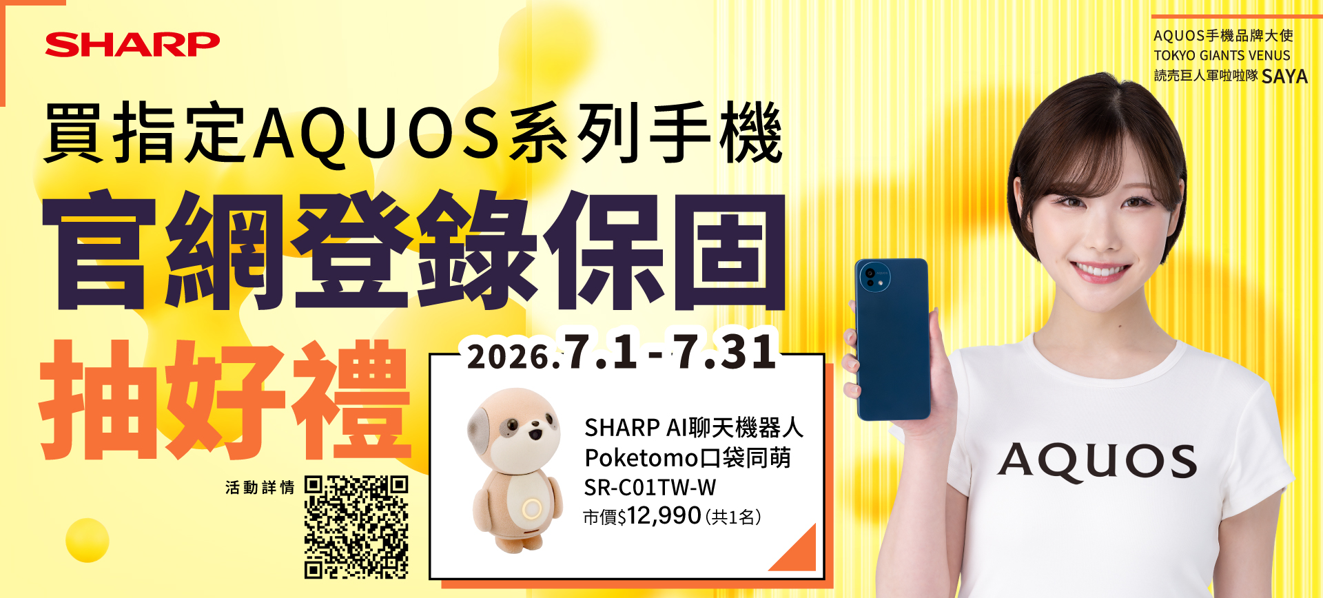 官網登錄保固抽好禮
