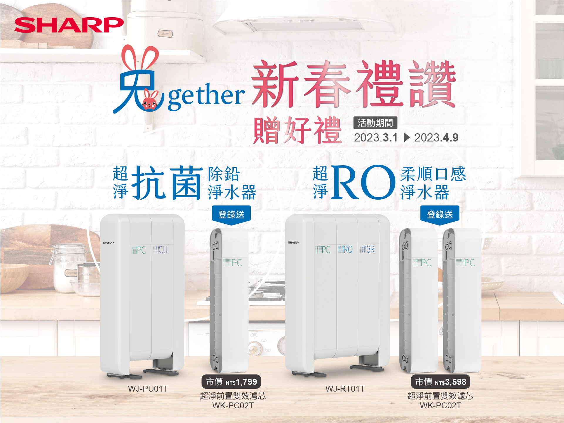 新春淨水器好禮