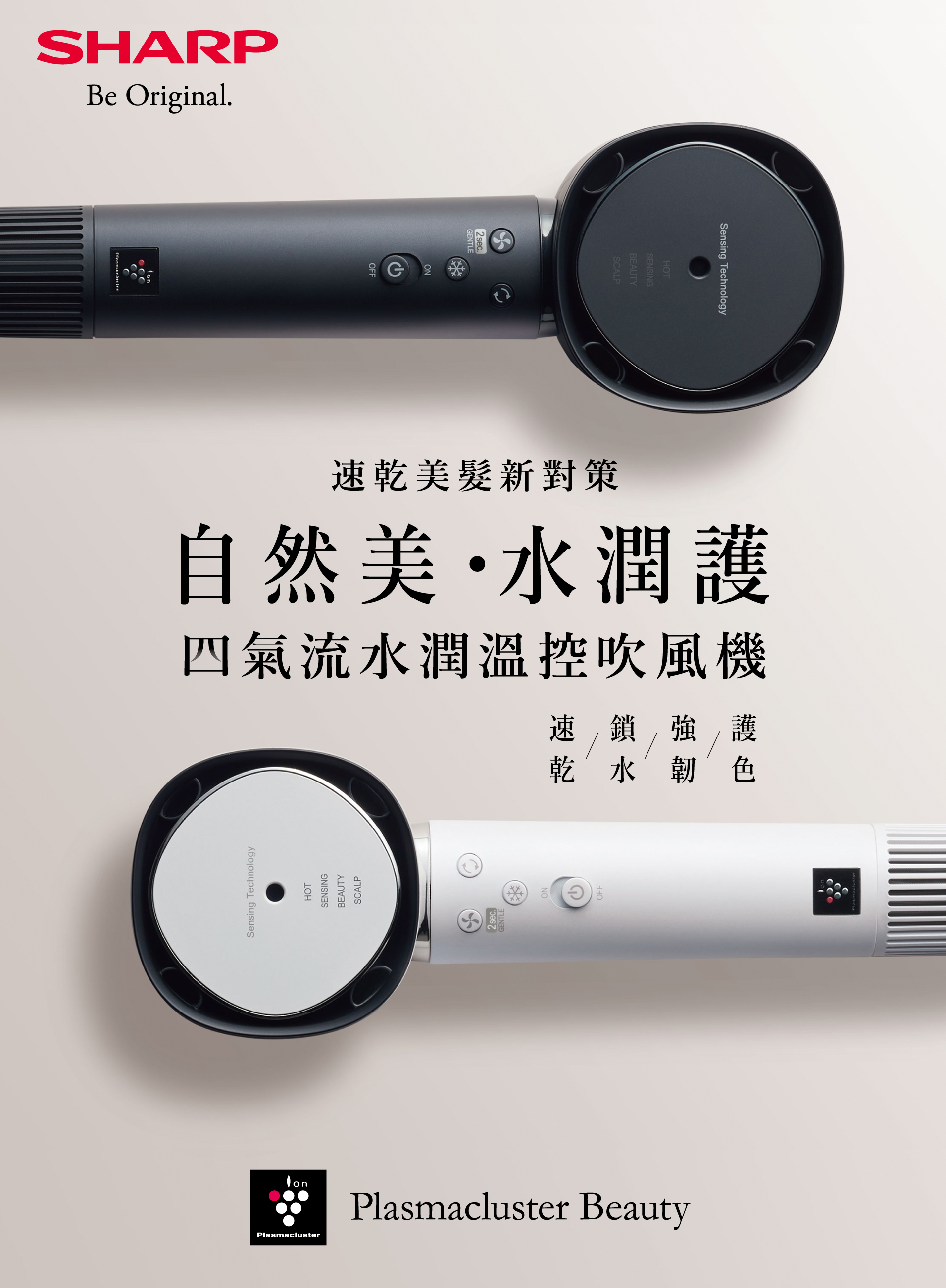 自然美 水潤護