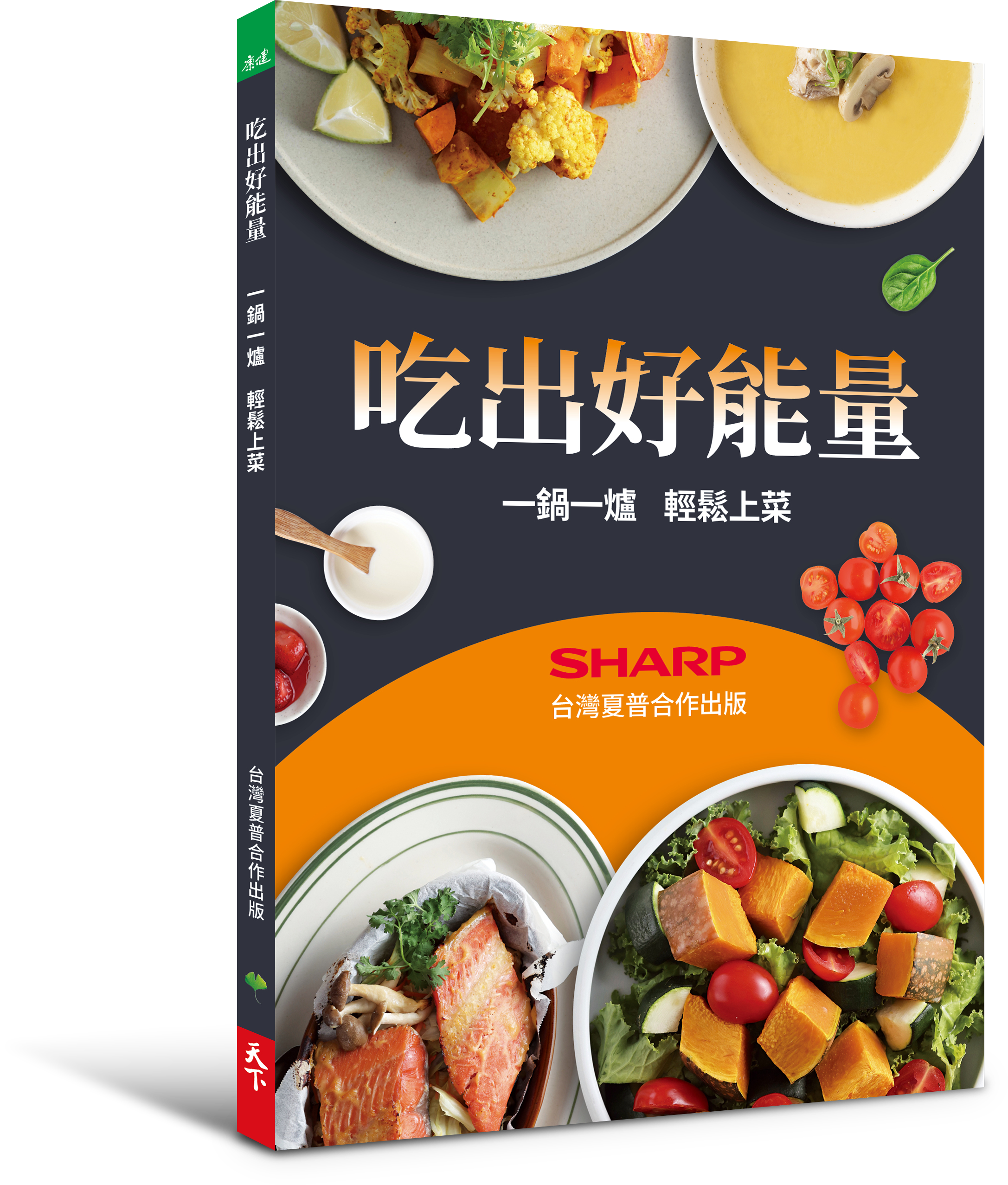 吃出好能量 一鍋一爐