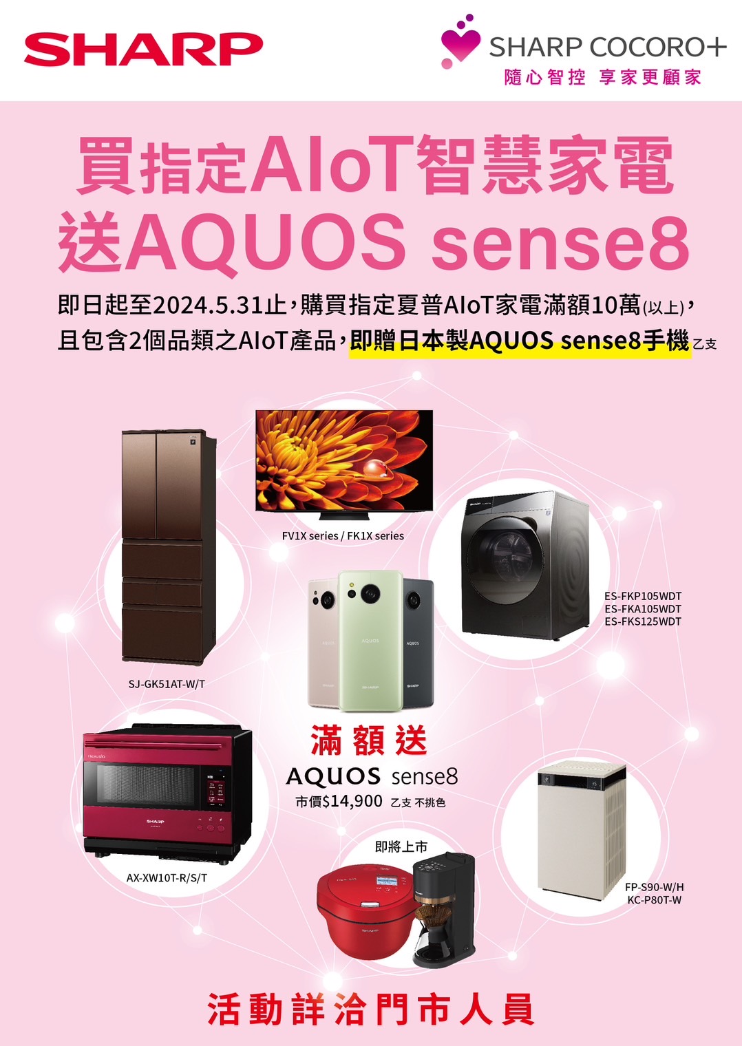 2024滿額贈活動