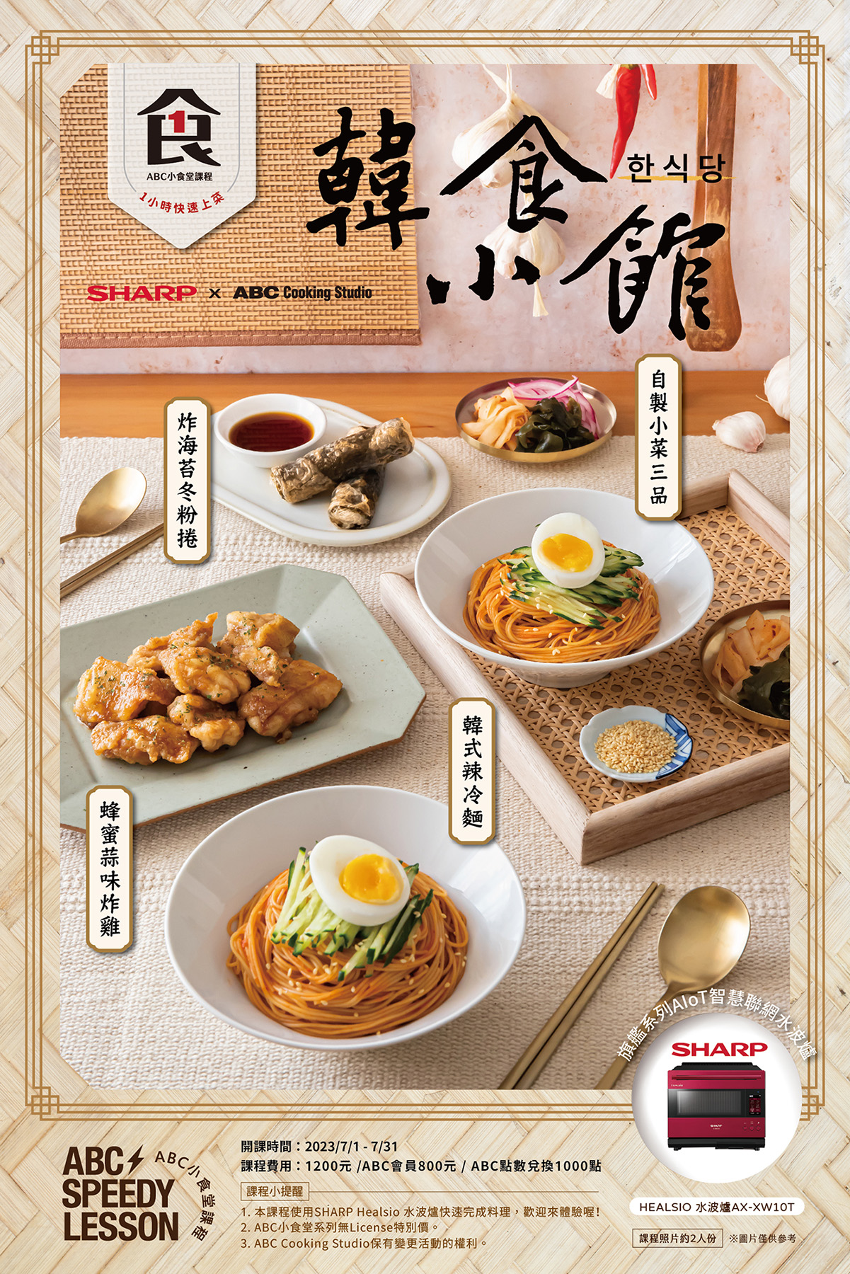 夏普美味小食堂