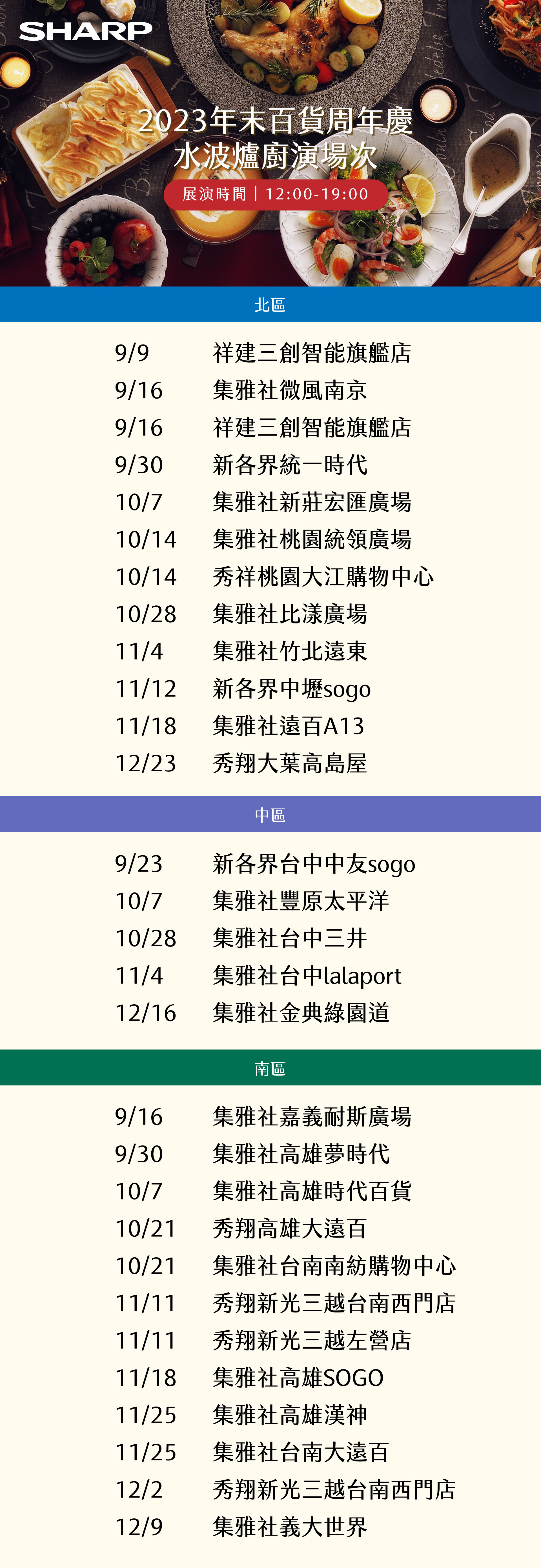 廚藝教室百貨週年慶