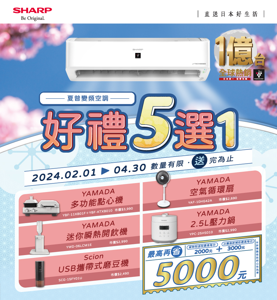 2024空調活動