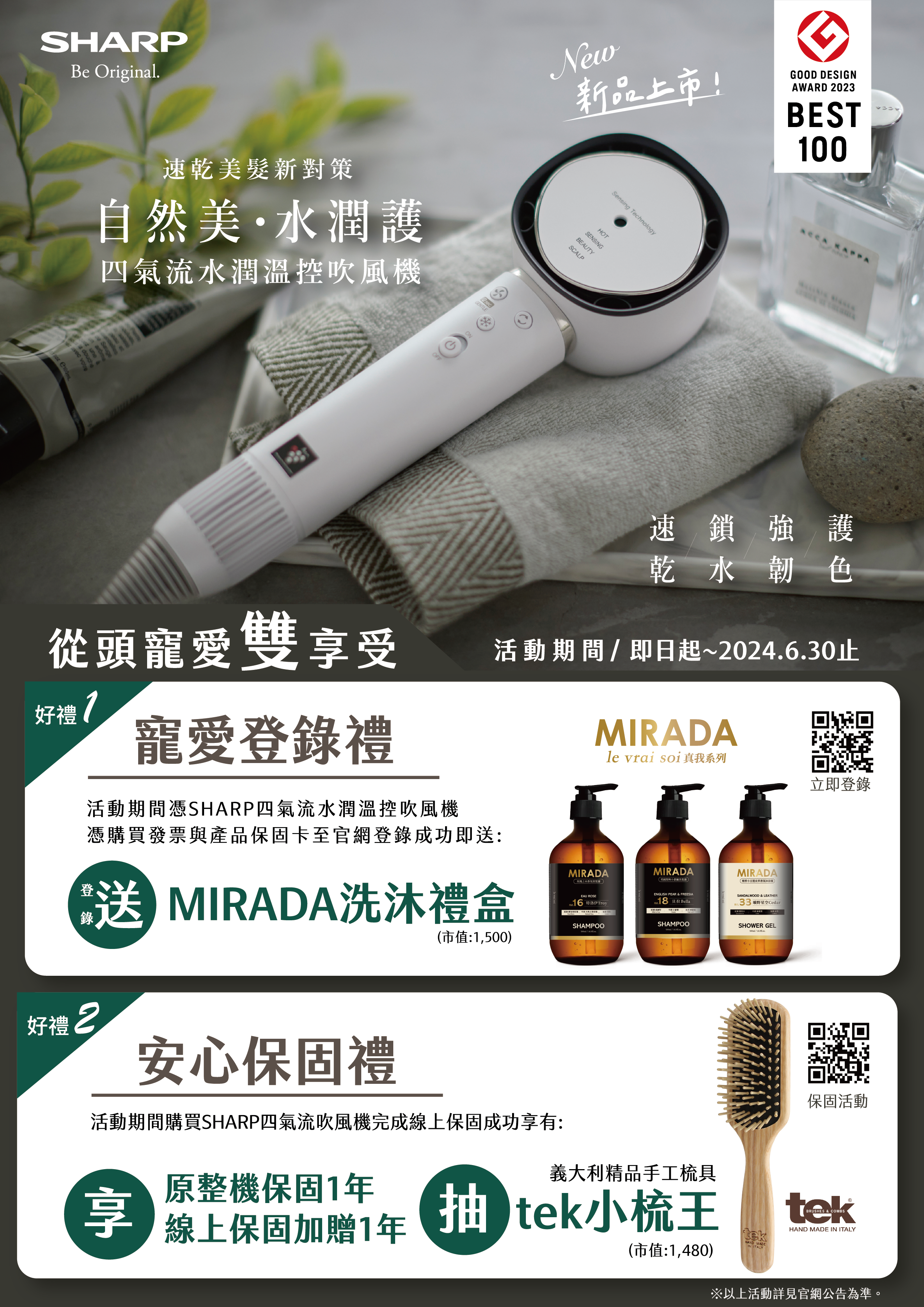 SHARP從頭寵愛雙享受
