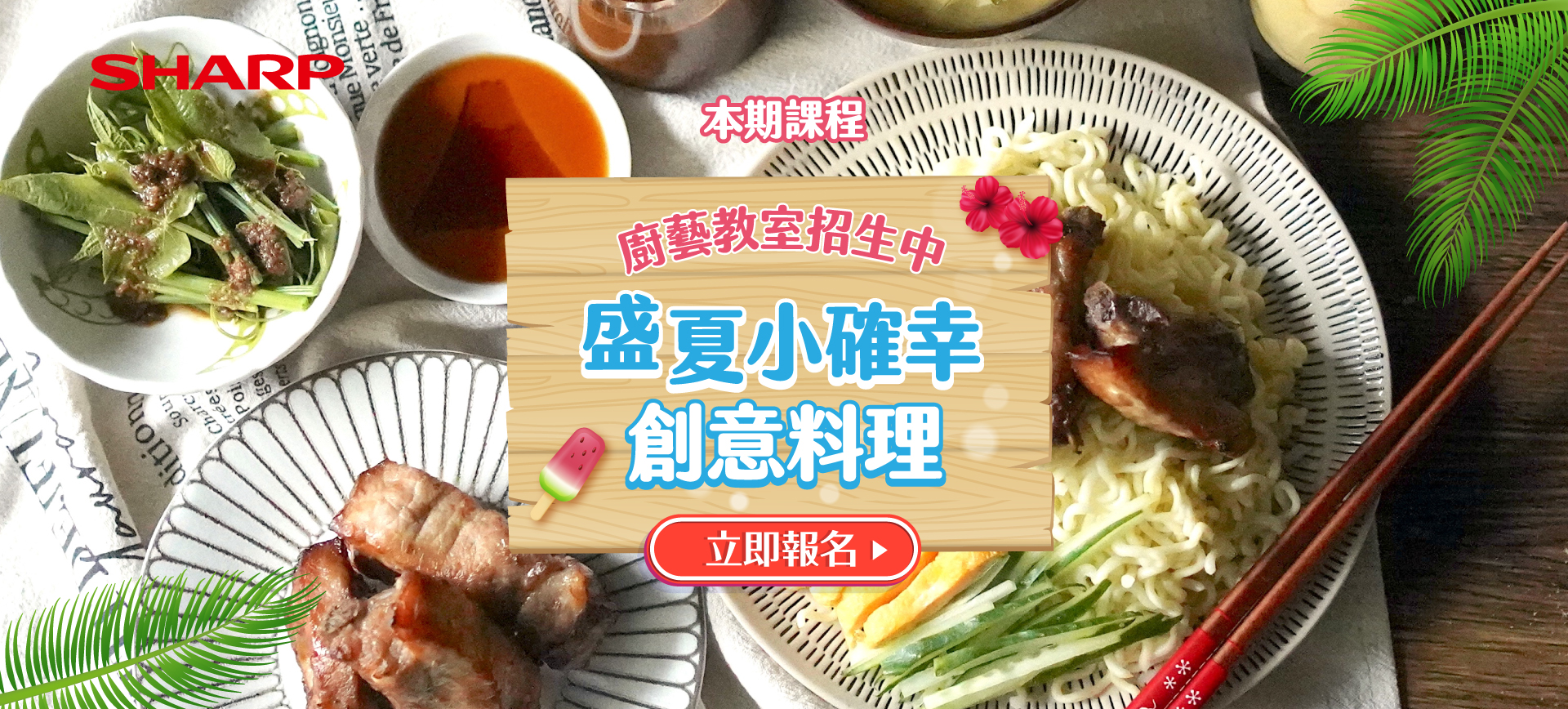 盛夏小廚師