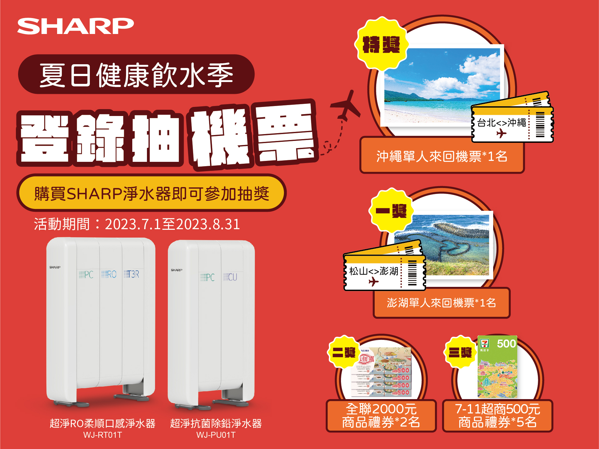 SHARP淨水器