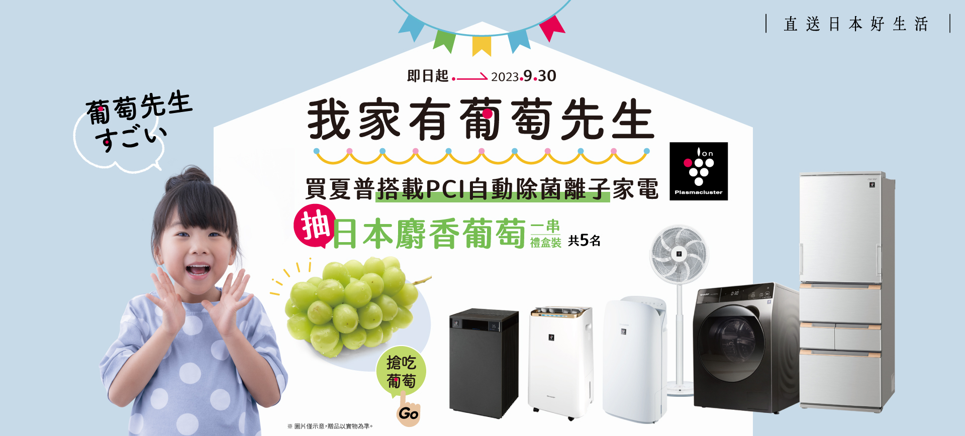 葡萄先生活動
