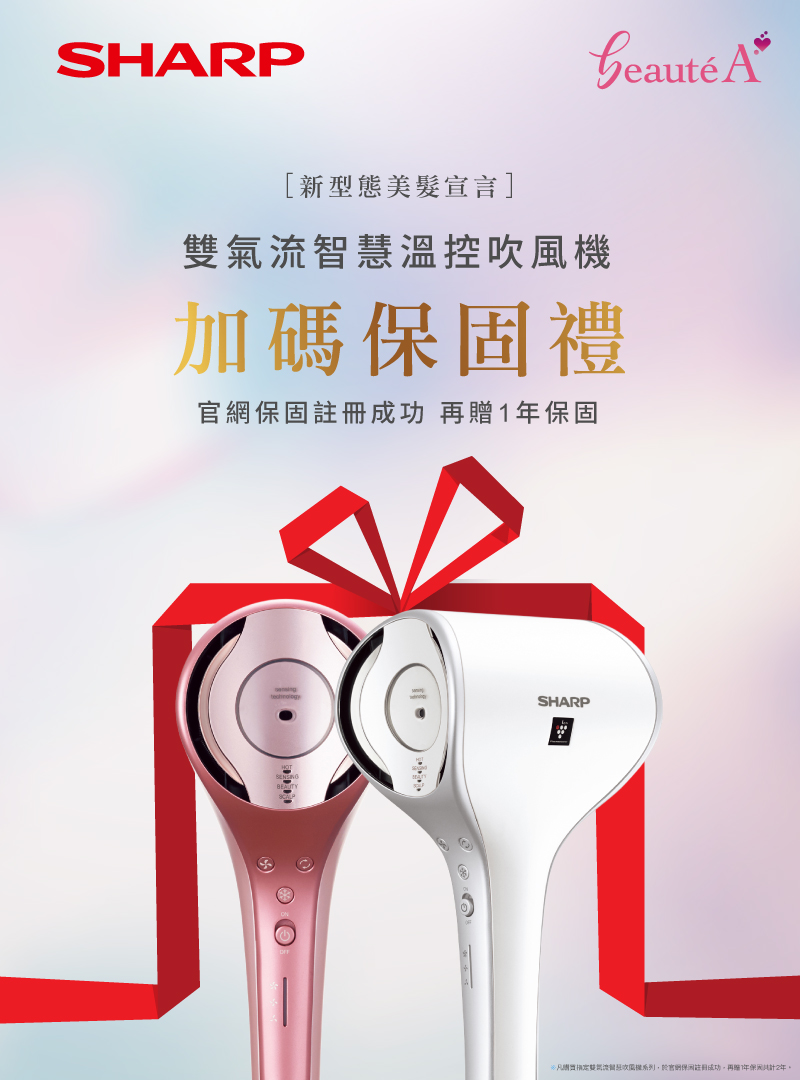 雙氣流吹風機保固禮