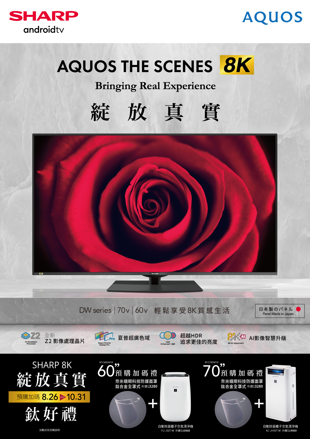 綻放真實鈦好禮
